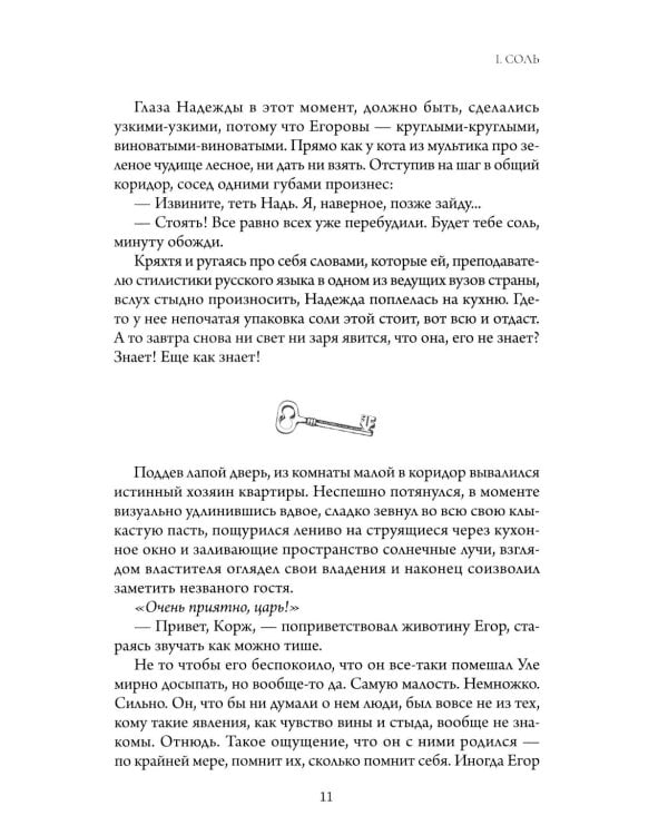 Соседи: кн. 1