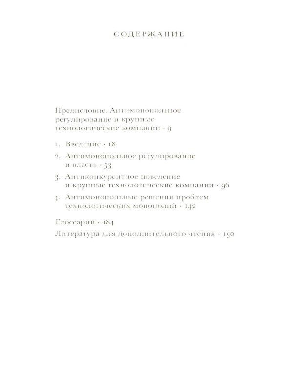 Технологические монополии