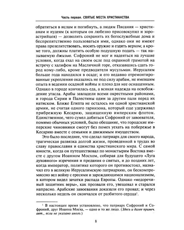 Основание Иерусалимского королевства. Главные этапы Первого крестового похода
