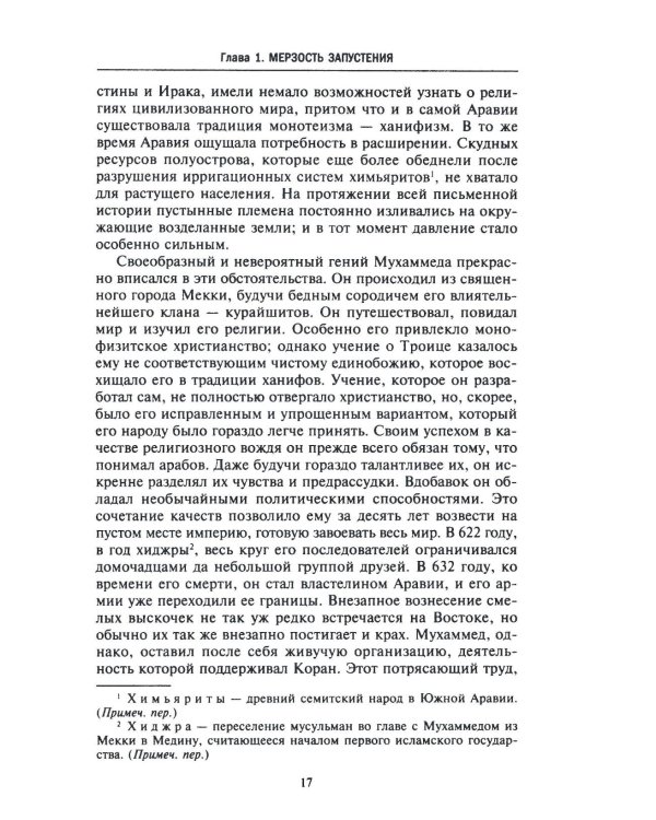 Основание Иерусалимского королевства. Главные этапы Первого крестового похода