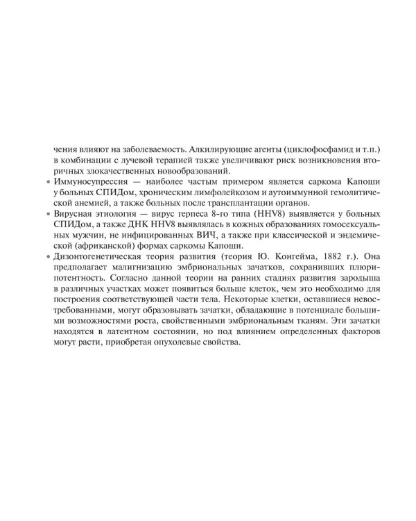 Саркомы мягких тканей: руководство для врачей