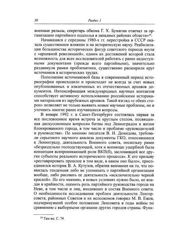 Дополнительное изображение книги «Руководство  блокадного Ленинграда: Справочник»