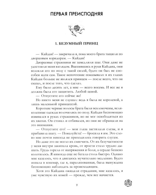Дополнительное изображение книги «Пылающий Огонь»