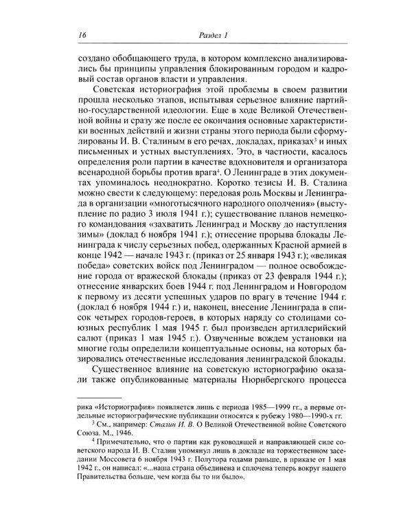 Дополнительное изображение книги «Руководство  блокадного Ленинграда: Справочник»