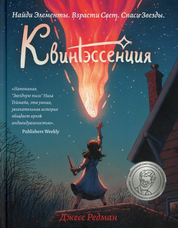 Волшебный Феникс Квинтэссенция