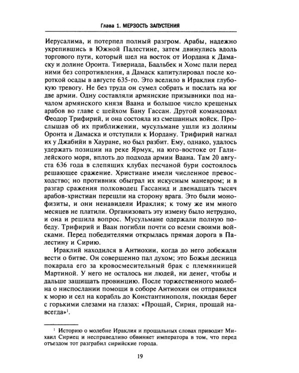 Основание Иерусалимского королевства. Главные этапы Первого крестового похода