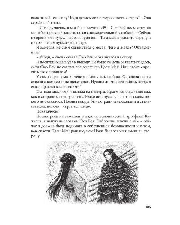 Как спасти злодейку