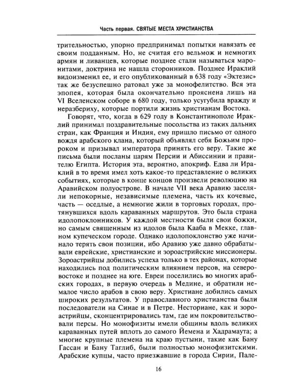 Основание Иерусалимского королевства. Главные этапы Первого крестового похода