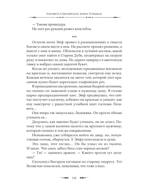 Между оборотнем и драконом