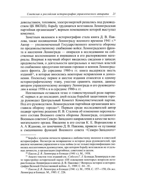 Дополнительное изображение книги «Руководство  блокадного Ленинграда: Справочник»