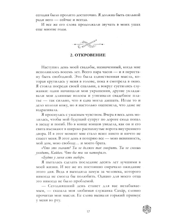 Дополнительное изображение книги «Пылающий Огонь»