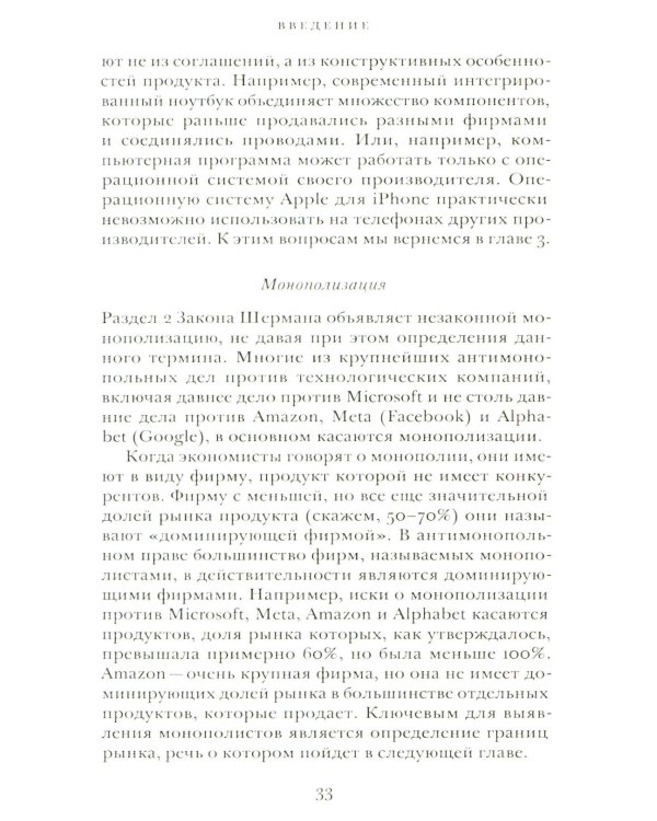 Технологические монополии
