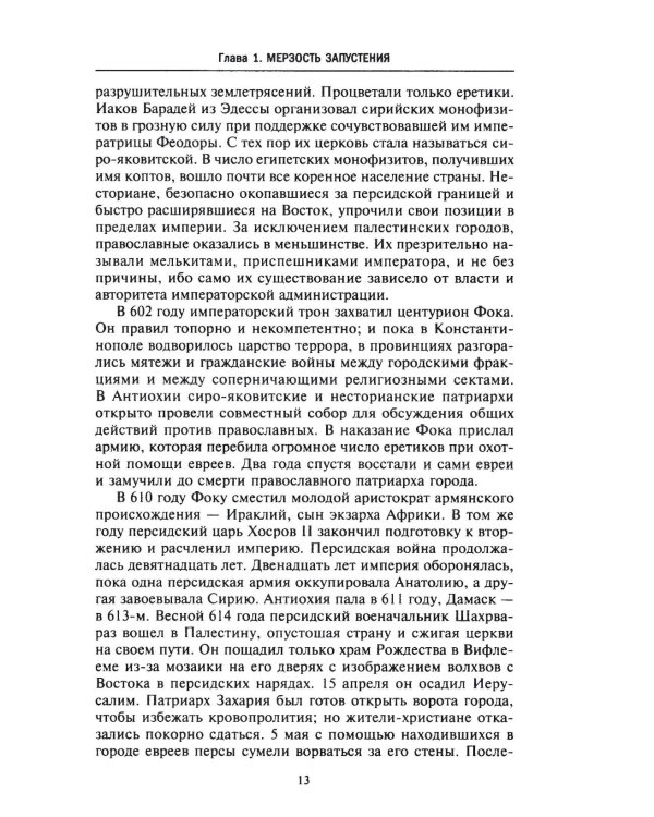 Основание Иерусалимского королевства. Главные этапы Первого крестового похода