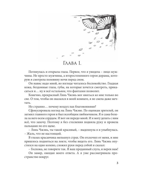 Как спасти злодейку
