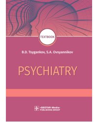 Psychiatry: textbook = Психиатрия. 2-е изд., перераб