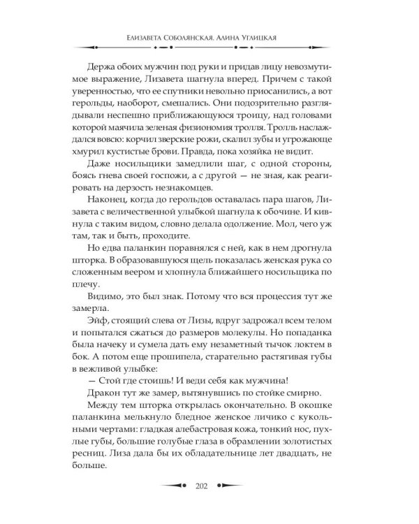 Между оборотнем и драконом