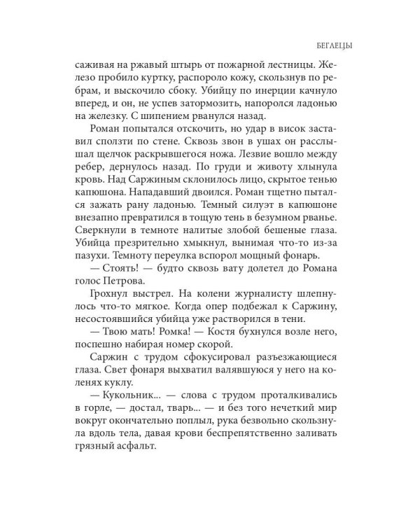 Беглецы