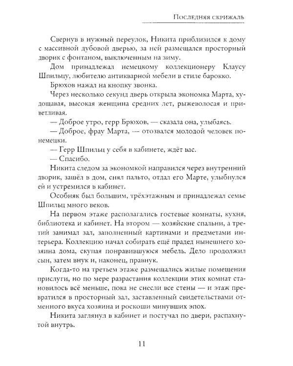 Последняя скрижаль