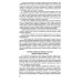 Новые правила торговли. Сборник нормативных правовых актов Новые правила торговли. Сборник нормативных правовых актов