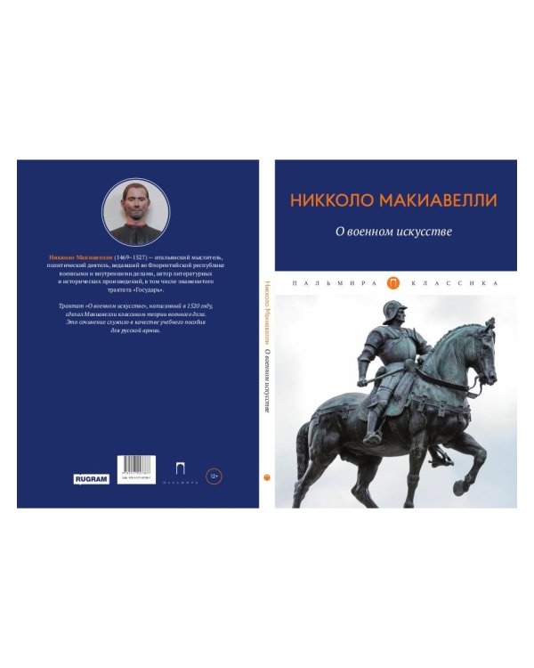 О военном искусстве. Трактат