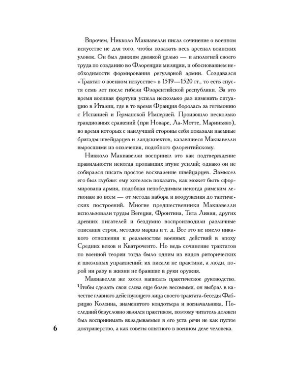 О военном искусстве. Трактат