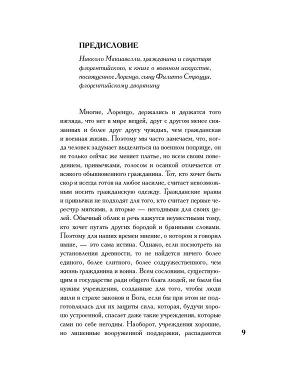 О военном искусстве. Трактат