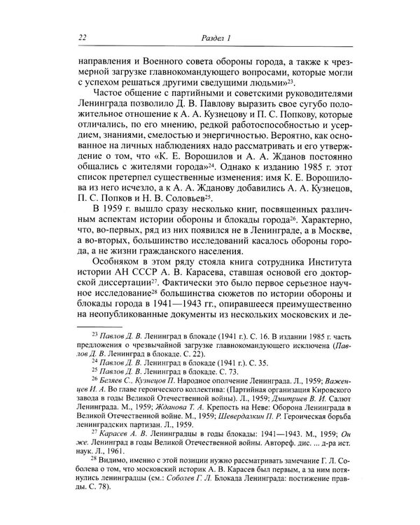Дополнительное изображение книги «Руководство  блокадного Ленинграда: Справочник»