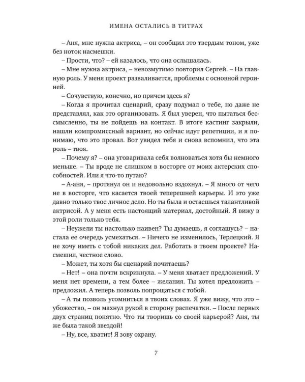 Имена остались в титрах