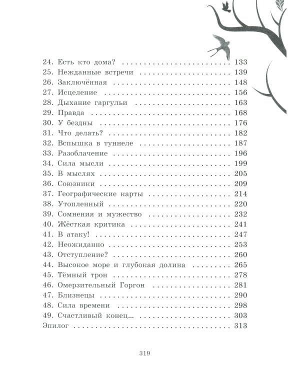 Темный Король. Т. 3