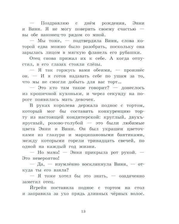 Темный Король. Т. 3