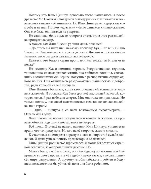 Как спасти злодейку