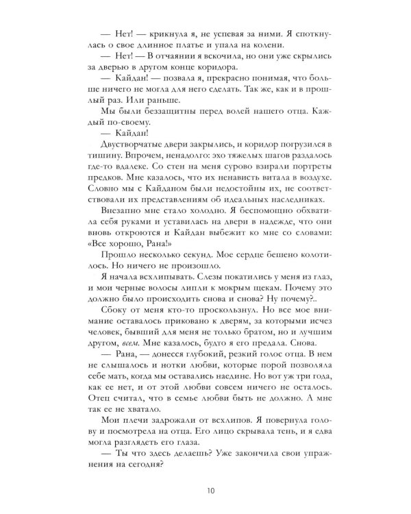 Дополнительное изображение книги «Пылающий Огонь»