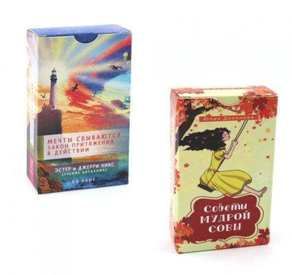 Советы мудрой совы (69 карт) + Мечты сбываются! (60 карт) (комплект из 2-х наборов карт) Советы мудрой совы (69 карт) + Мечты сбываются! (60 карт) (комплект из 2-х наборов карт)