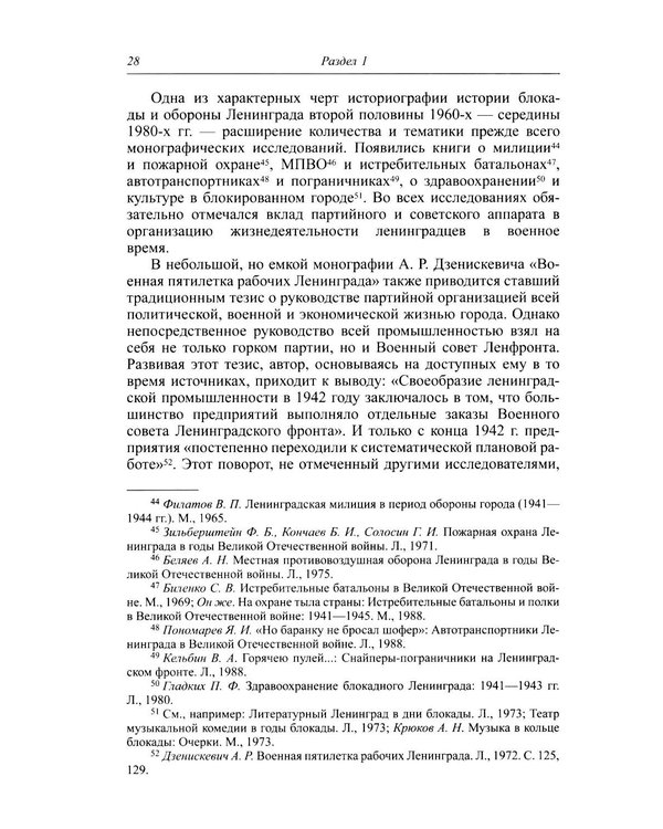 Дополнительное изображение книги «Руководство  блокадного Ленинграда: Справочник»