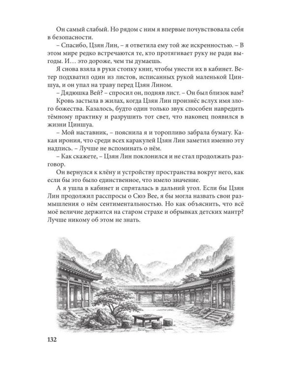 Как спасти злодейку