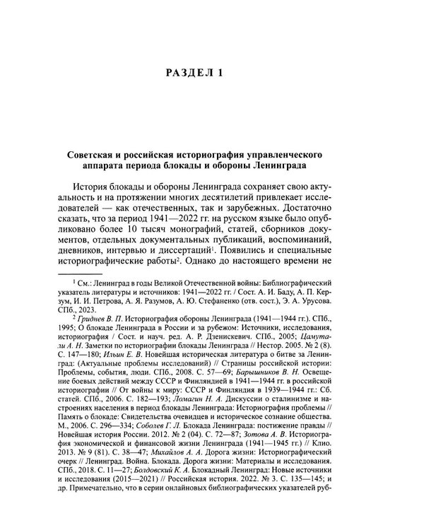 Дополнительное изображение книги «Руководство  блокадного Ленинграда: Справочник»