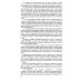 Новые правила торговли. Сборник нормативных правовых актов Новые правила торговли. Сборник нормативных правовых актов