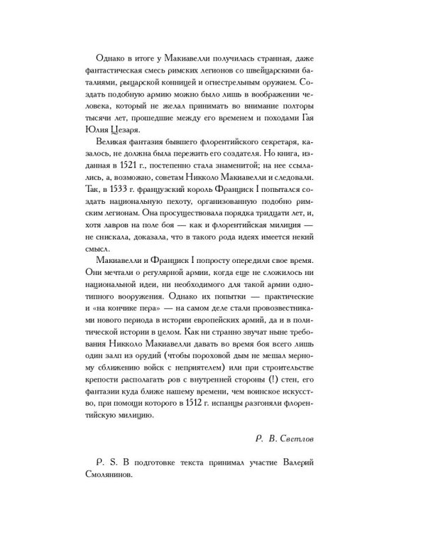 О военном искусстве. Трактат