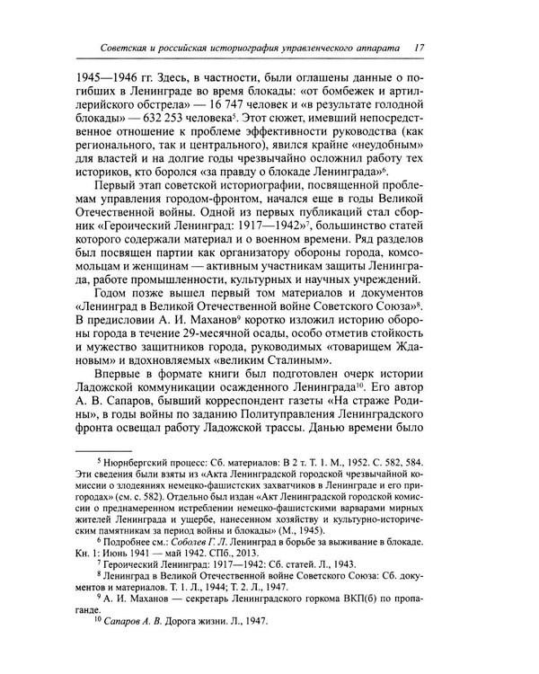 Дополнительное изображение книги «Руководство  блокадного Ленинграда: Справочник»