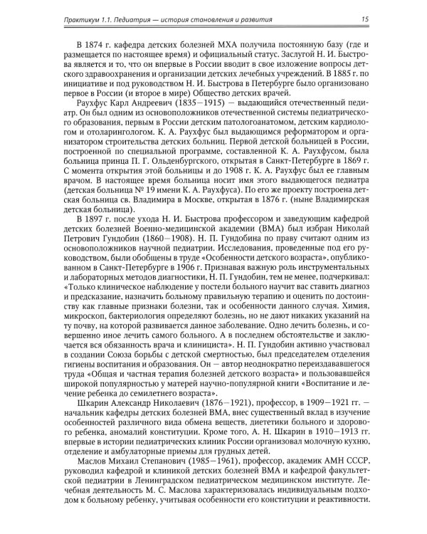 Детские болезни: Учебник для студентов медицинских вузов (комплект в 2-х книг)