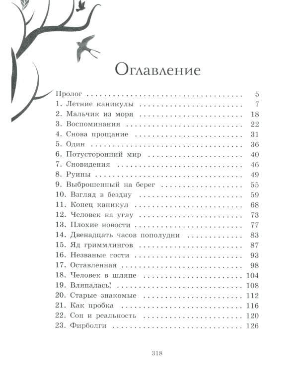 Темный Король. Т. 3