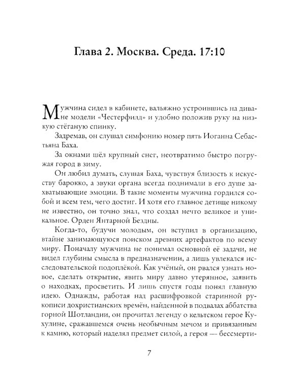 Последняя скрижаль