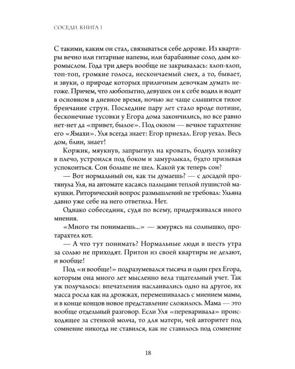 Соседи: кн. 1