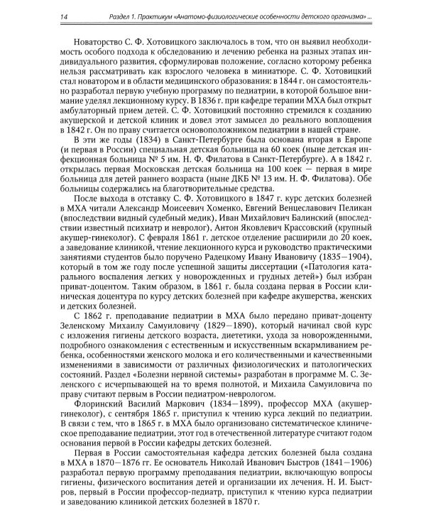 Детские болезни: Учебник для студентов медицинских вузов (комплект в 2-х книг)
