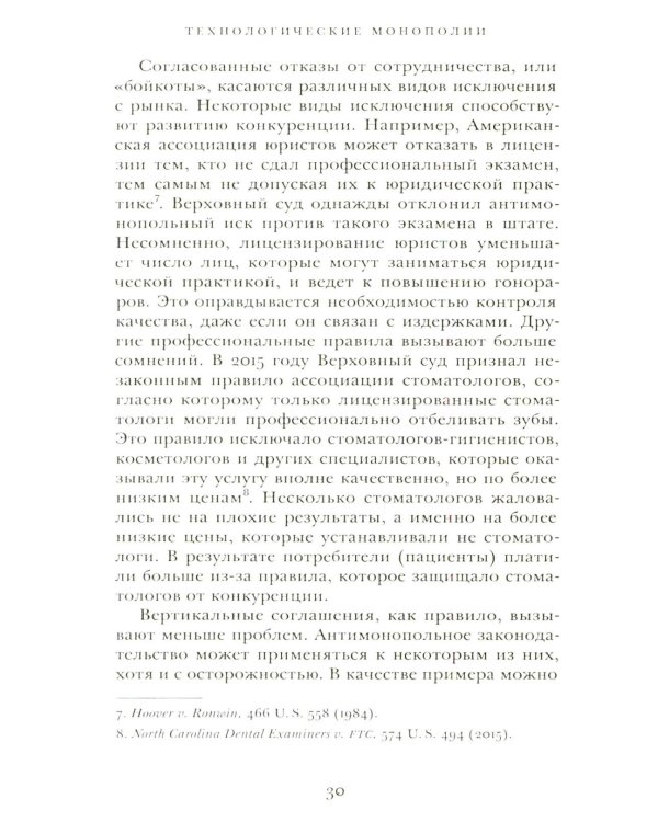 Технологические монополии