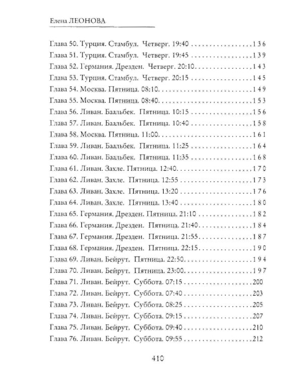 Последняя скрижаль