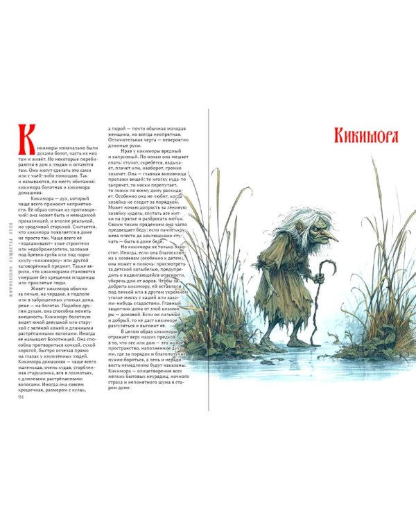 Дополнительное изображение книги «Мифические существа Руси»