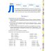 Домашняя тетрадь №5 для закрепления произношения звука "Л" у детей 5-7 лет: пособие для логопедов, воспитателей и родителей. 3-е изд., испр. и доп