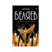 Собрание сочинений: В 8 т. Т. 7: Человек, нашедший свое лицо; Ариэль