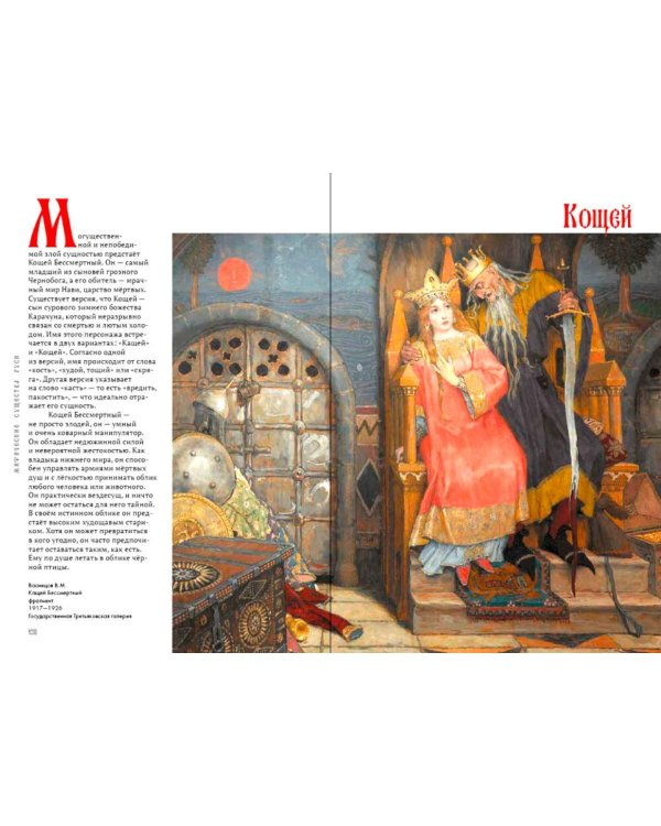 Дополнительное изображение книги «Мифические существа Руси»